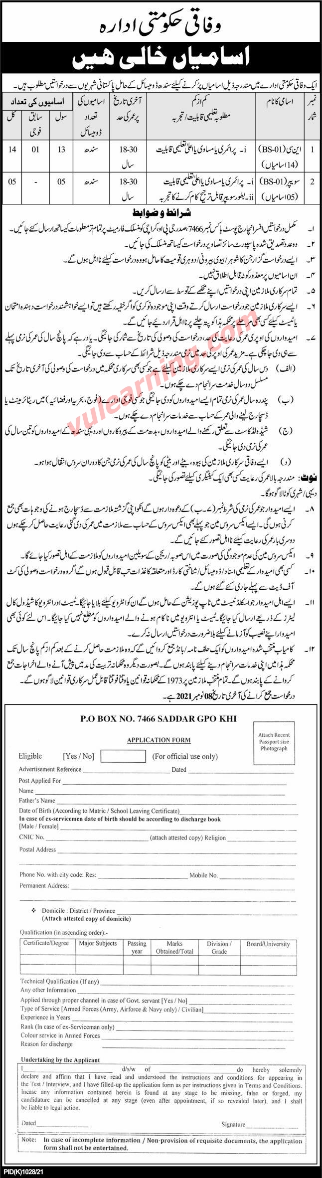 Federal Government Organization Jobs 2021 for 19+ NCs & Sweepers at