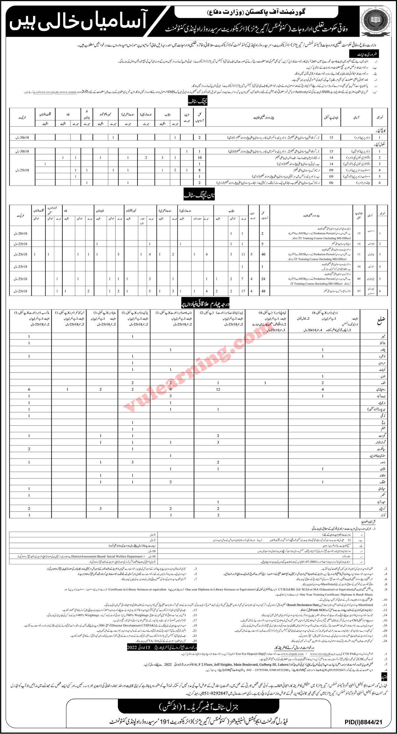 Advertisement of Federal Government Educational Institutions Cantt