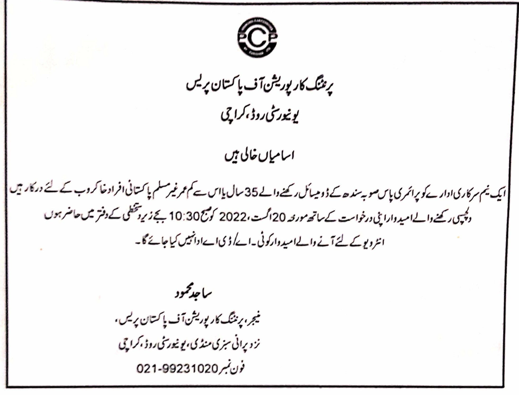 Printing Corporation of Pakistan Presse Karachi Jobs 2022 for Sweepers Latest