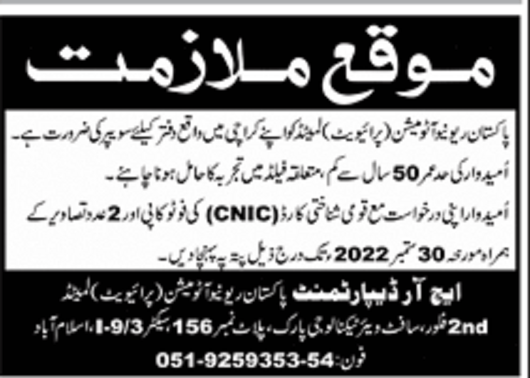 Pakistan Revenue Automation Pvt Ltd Jobs 2022 for Sweeper in Karachi Latest