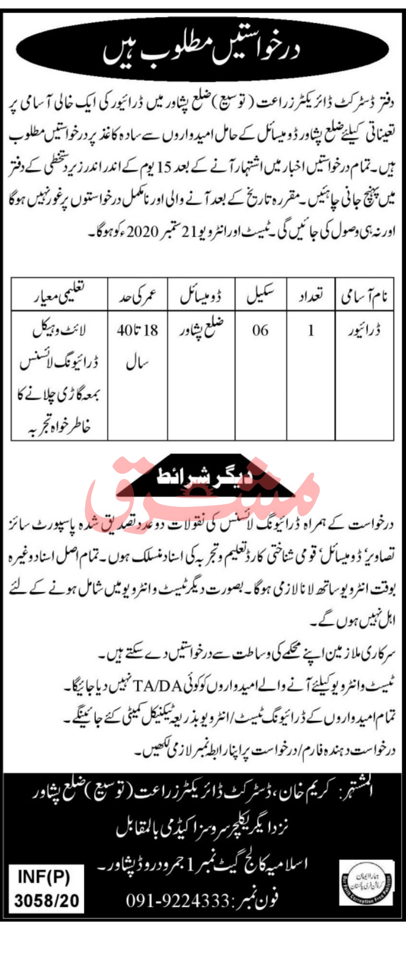 Agriculture (Extension) Department KPK Jobs 2020 for Driver Latest