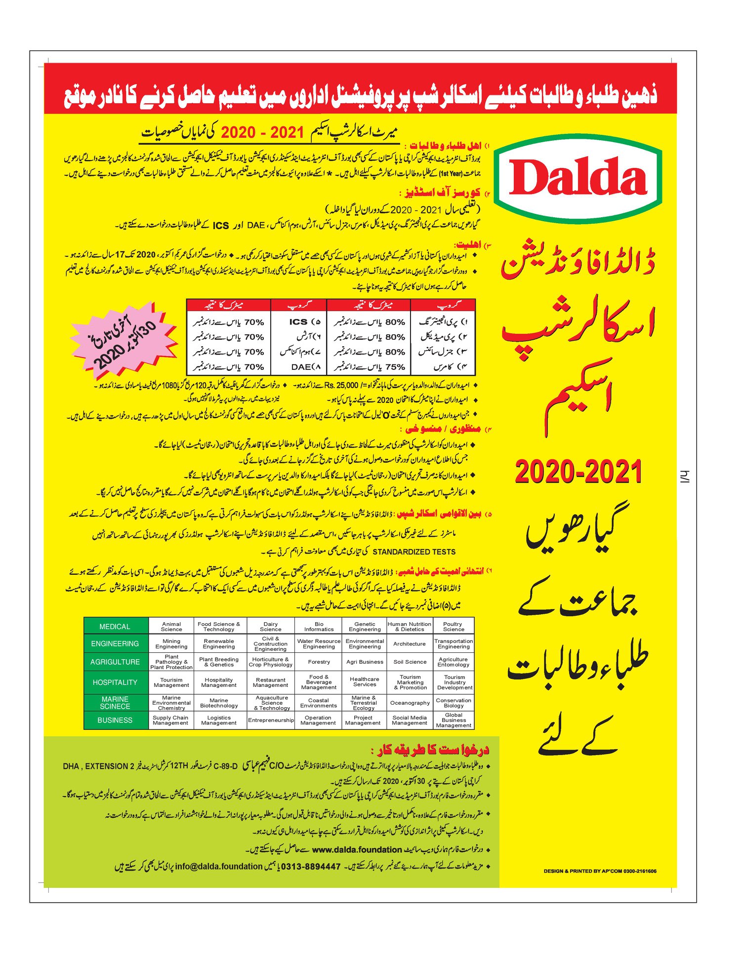 Dalda Foundation Merit Scholarship Scheme 20202021 Online Application