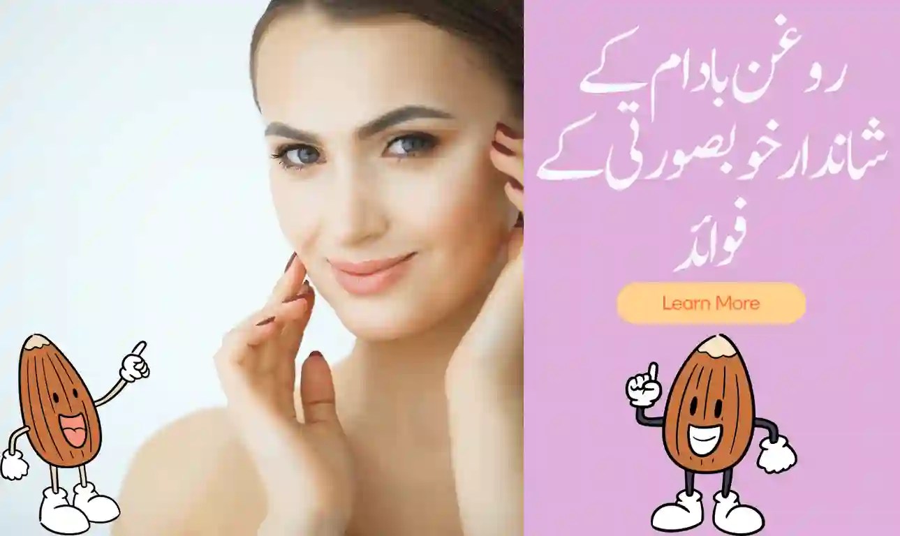 Rogan Badam Ke Fayde Remarkable Beauty Benefits of Almond Oil