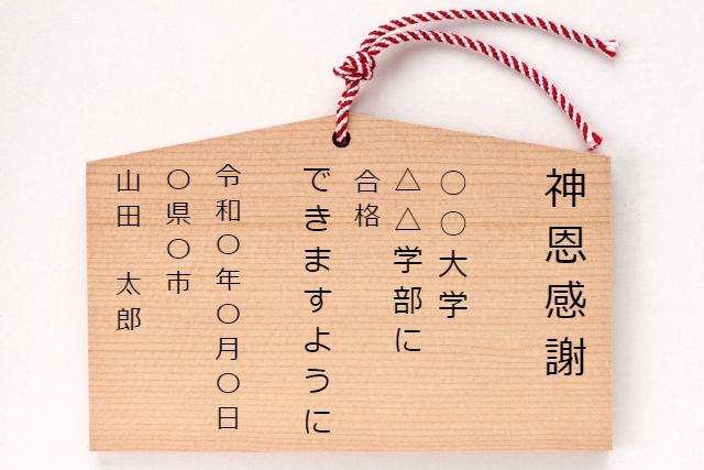 絵馬に願いを！書き方と持ち帰りのマナーはコレだ！！ 話題blo