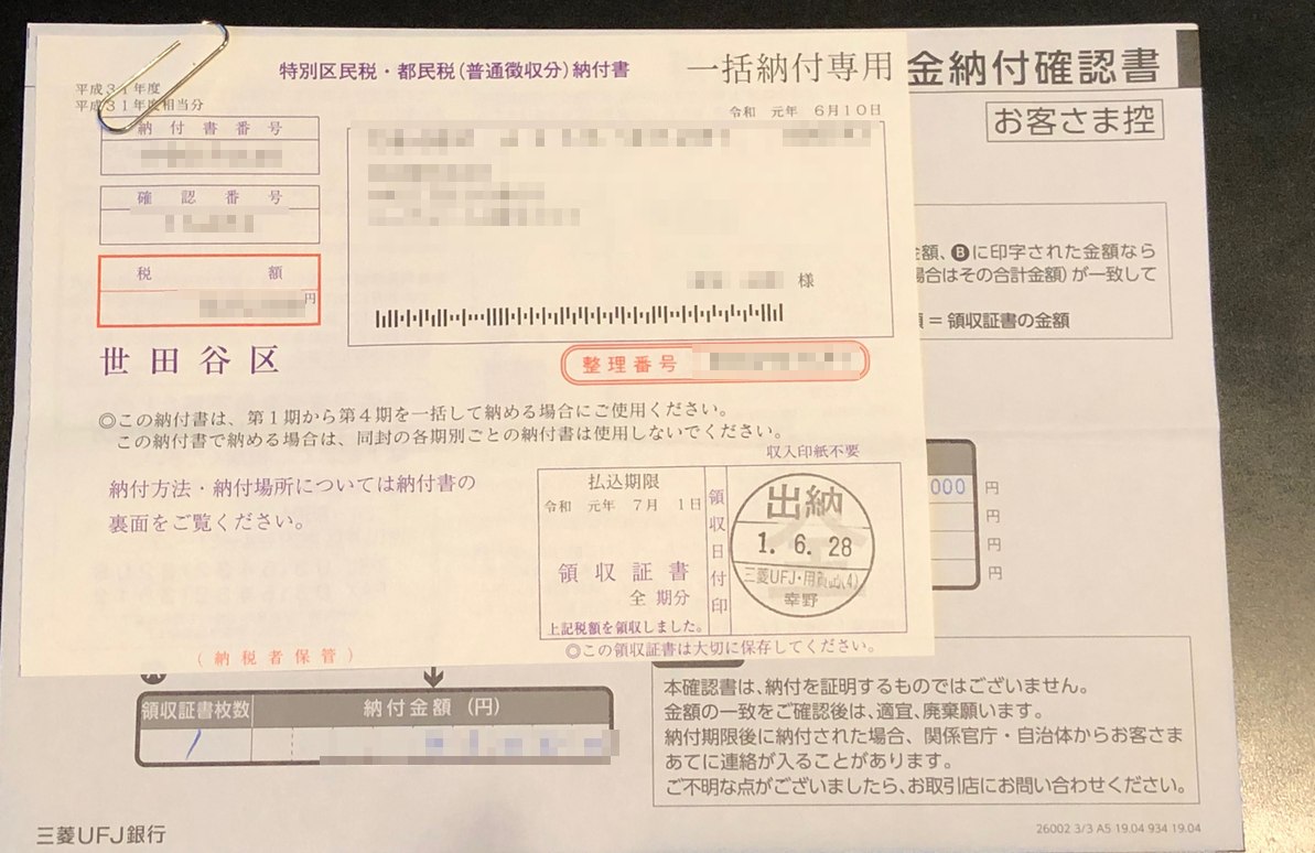 住民税 請求書来た が 引っ越しする