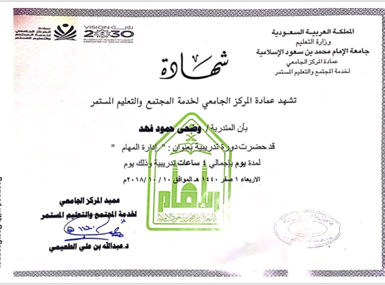 الدورات التدريبة ورش العمل وضحى حمود المطيري