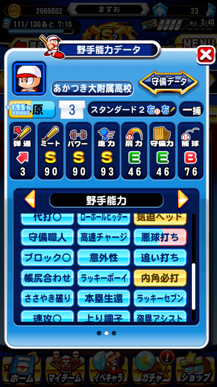 パワプロ あかつき 9000 パワプロ 9000点チャレンジの基本立ち回りポイント