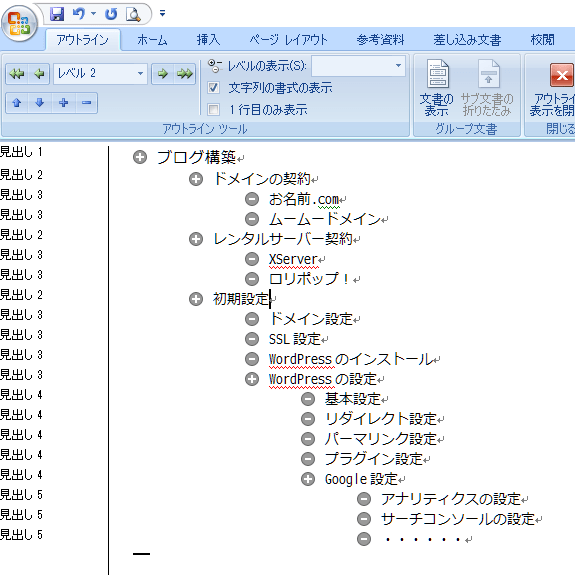【仕事効率化】アウトラインプロセッサのおすすめは？→Wordの〇〇機能を活用！｜Windows10対応｜わかりみブログ