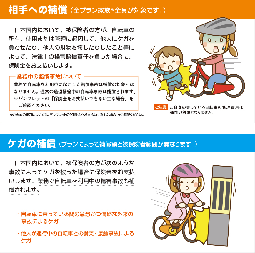 「自転車会員サイクルメンバーズ」・「わかやま県民の自転車保険」のご案内