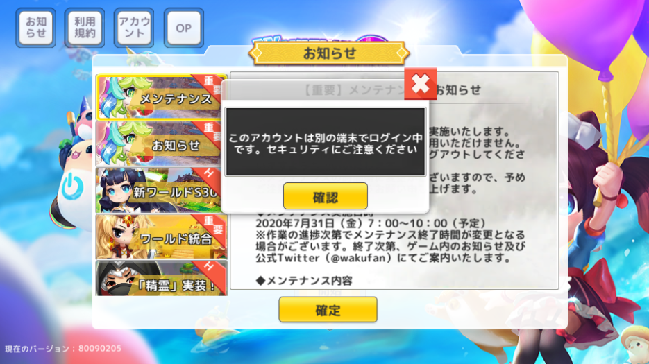 アカウントが消えたときの復旧方法 わくふぁん攻略