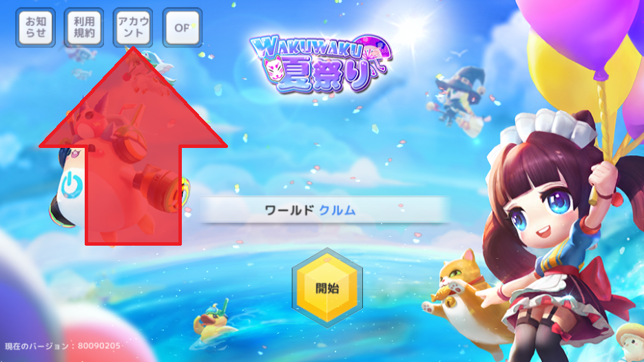 アカウントが消えたときの復旧方法 わくふぁん攻略