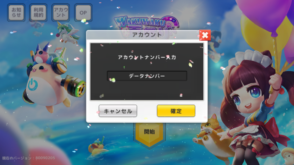 アカウントが消えたときの復旧方法 わくふぁん攻略