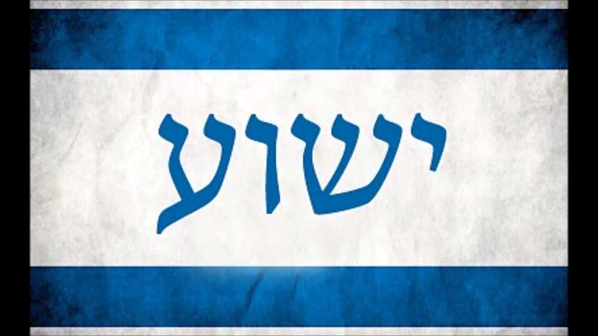 Hebrew Wallpapers Top Free Hebrew Backgrounds WallpaperAccess