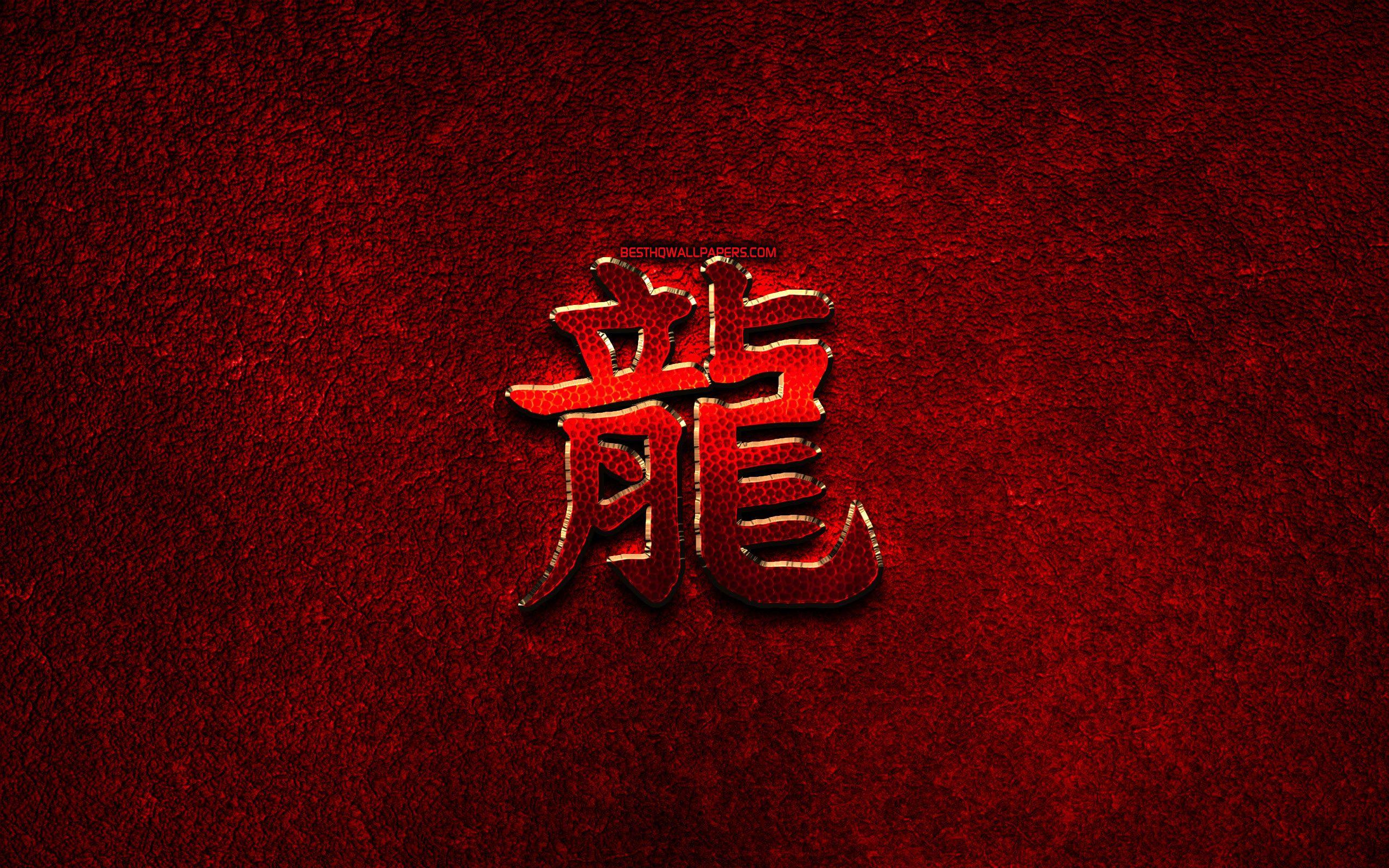 Chinese Letter Wallpapers Top Free Chinese Letter Backgrounds