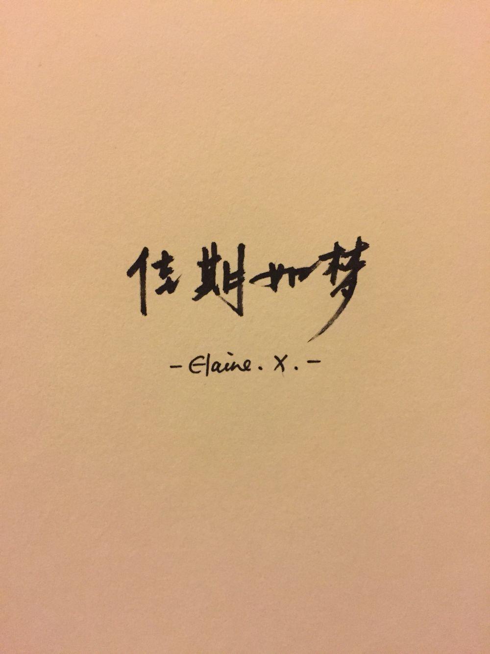 Chinese Writing Wallpapers Top Free Chinese Writing Backgrounds