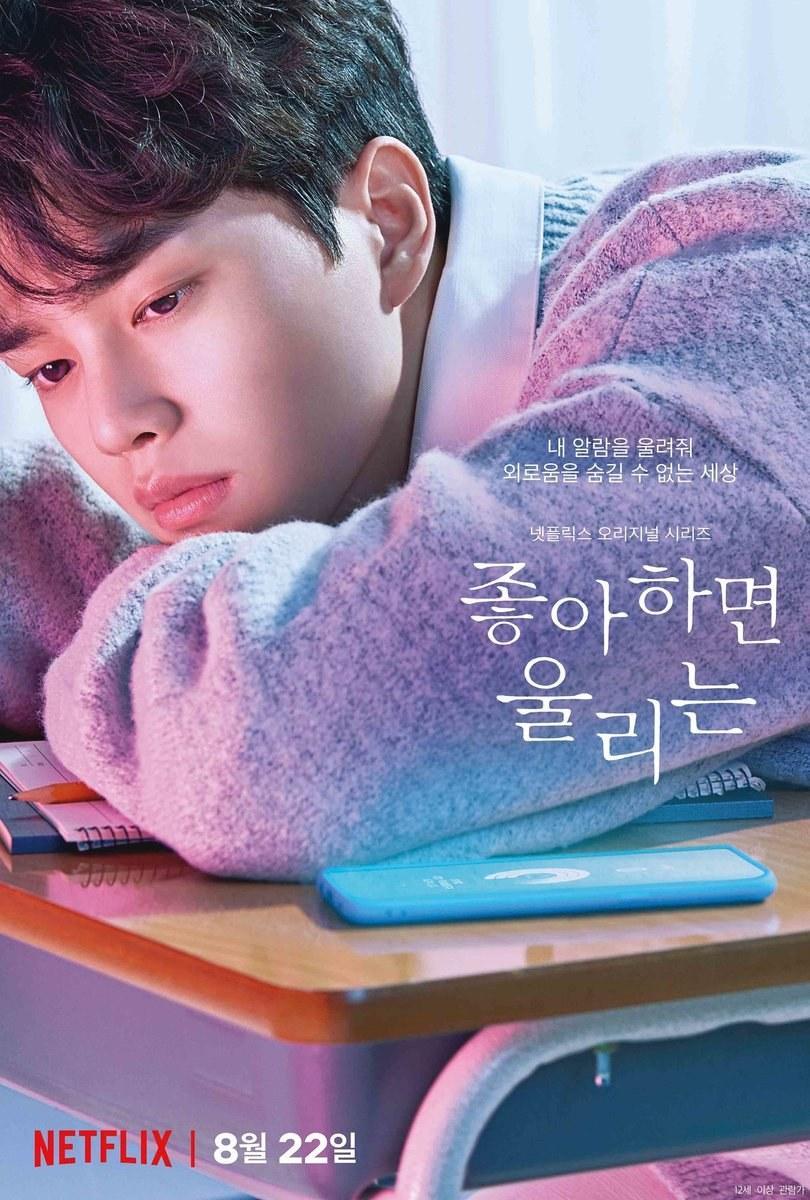 Love Alarm Wallpapers Top Free Love Alarm Backgrounds WallpaperAccess