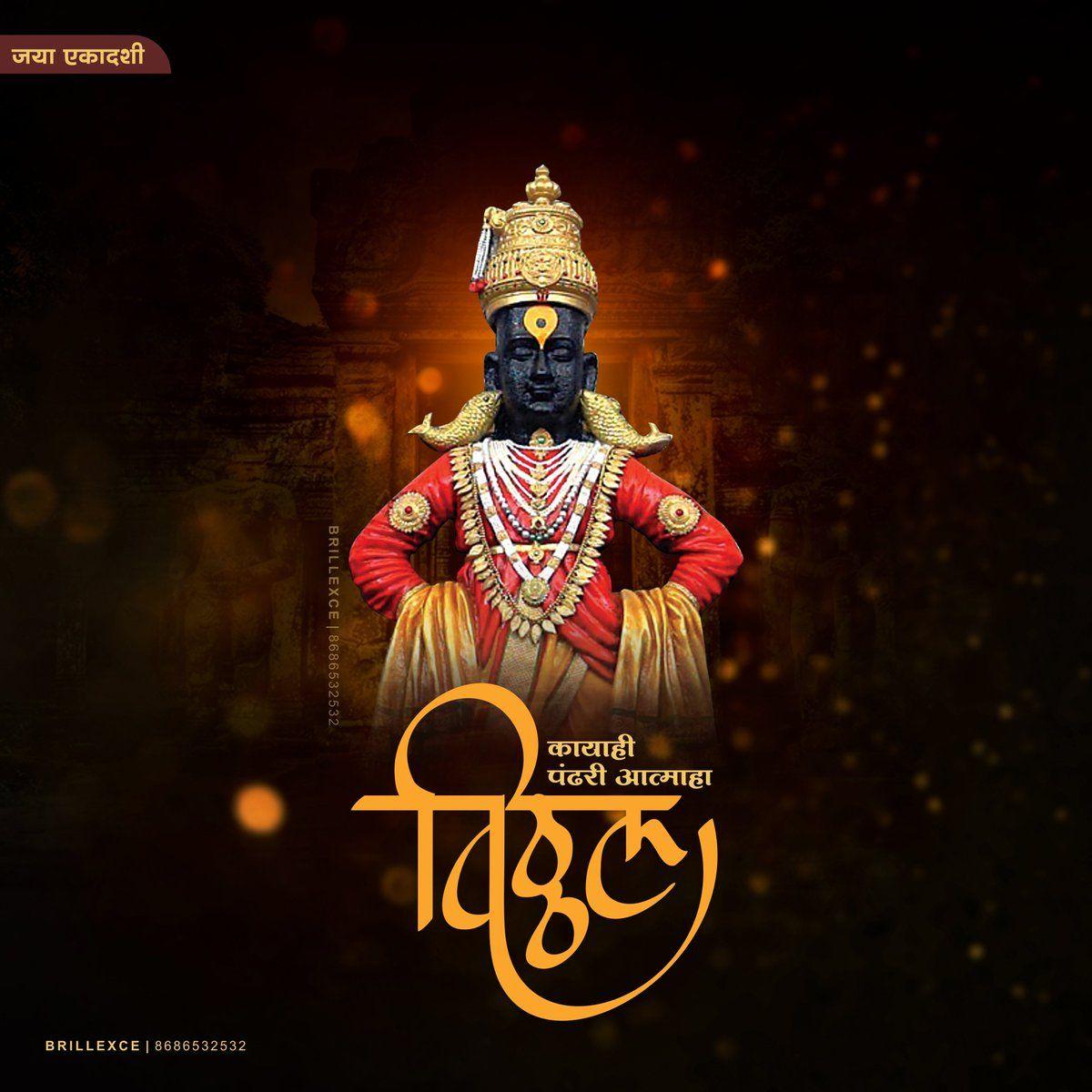 Top 999+ vitthal images hd wallpapers download Amazing Collection