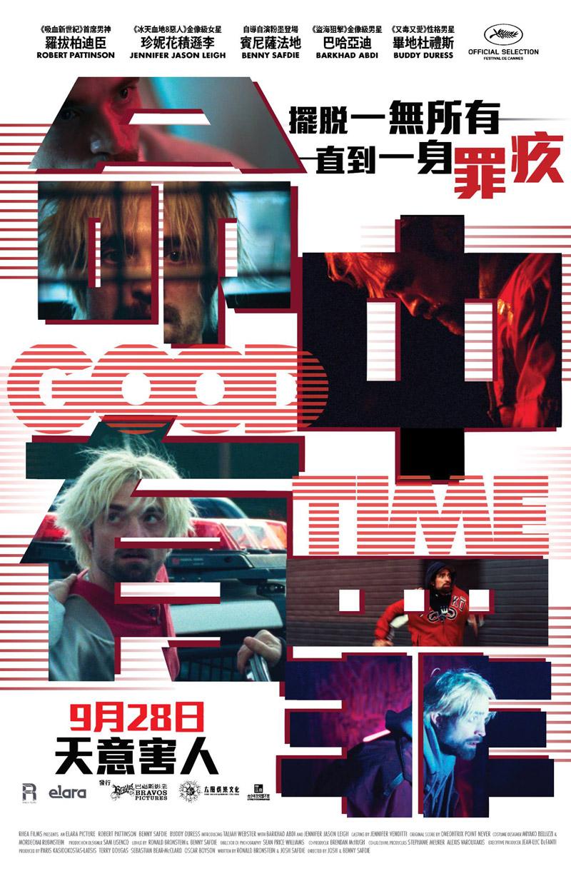 Good Time Movie Wallpapers Top Free Good Time Movie Backgrounds