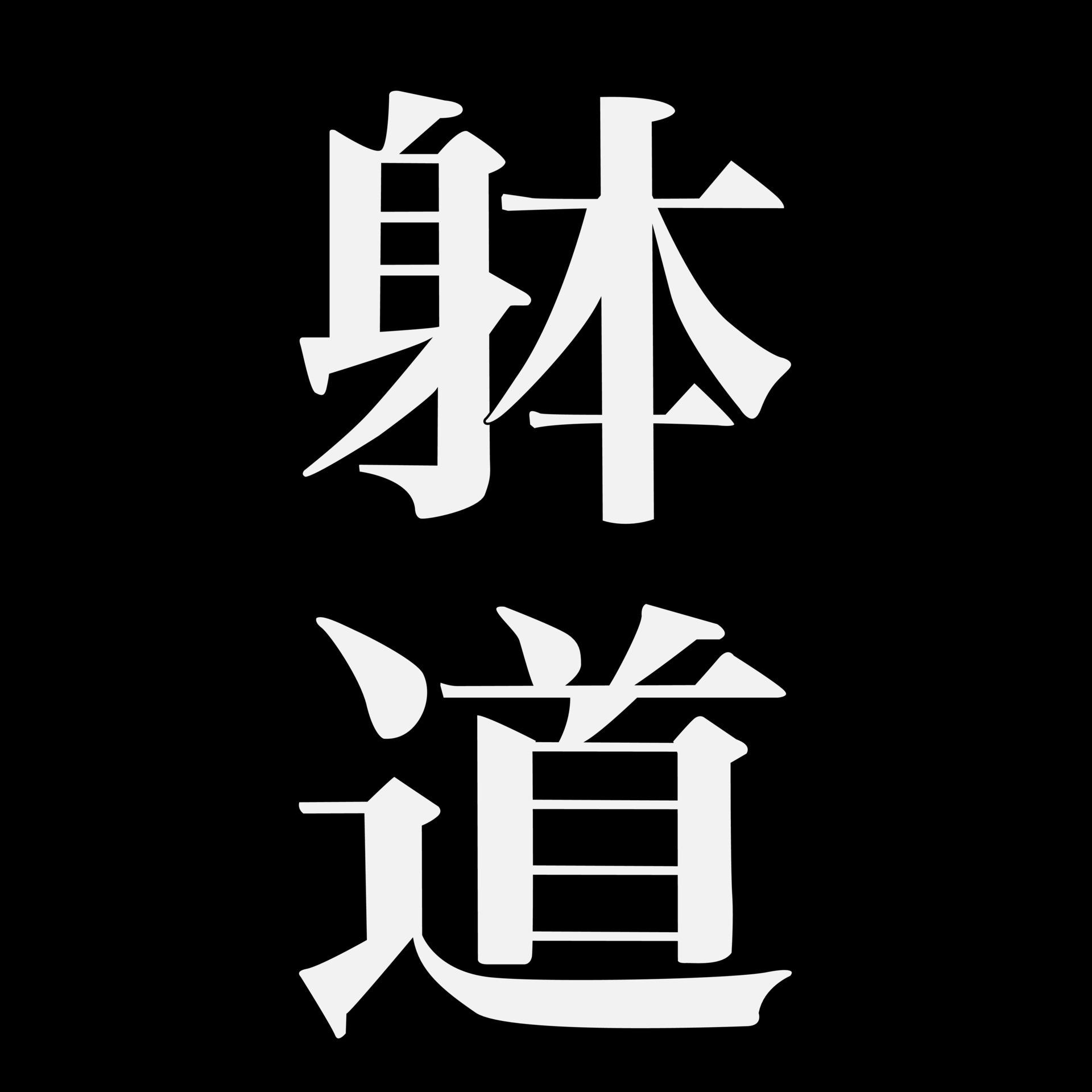 Black and White Kanji Wallpapers Top Free Black and White Kanji