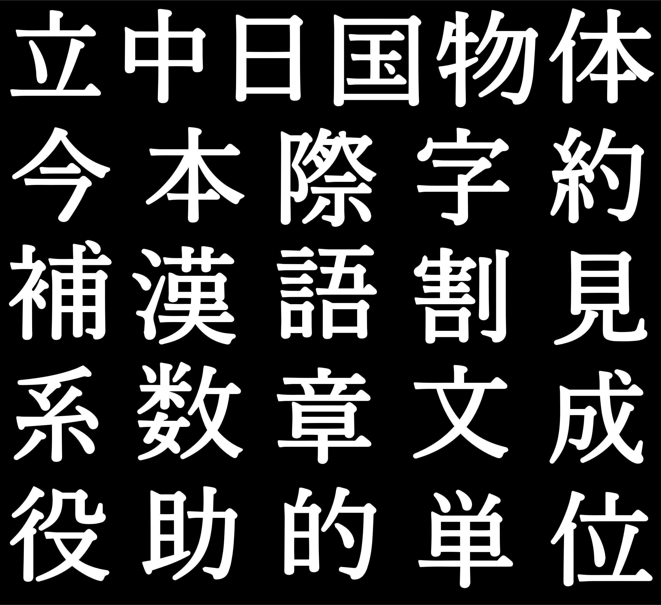 Black and White Kanji Wallpapers Top Free Black and White Kanji