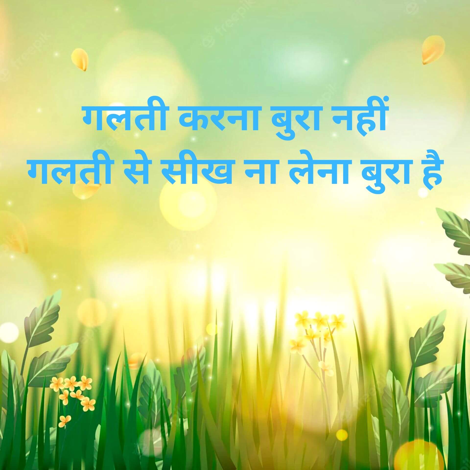 Motivational Quotes Wallpaper In Hindi