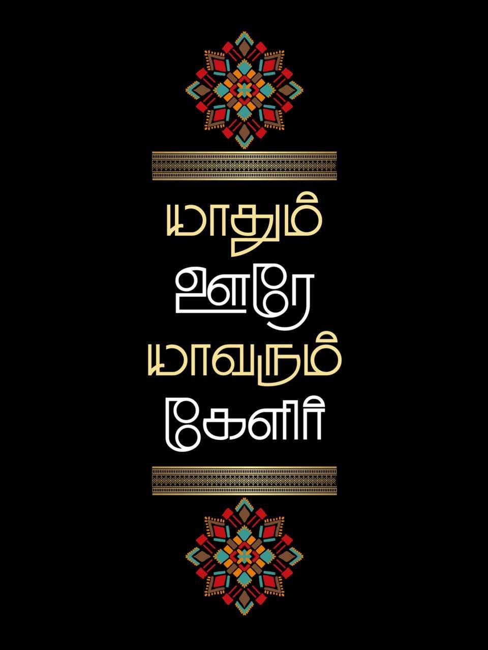 Tamil Quotes Wallpapers Top Free Tamil Quotes Backgrounds