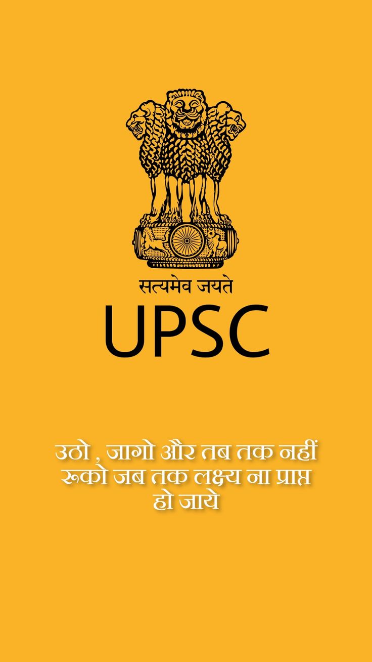 UPSC Logo Wallpapers Wallpaper Cave