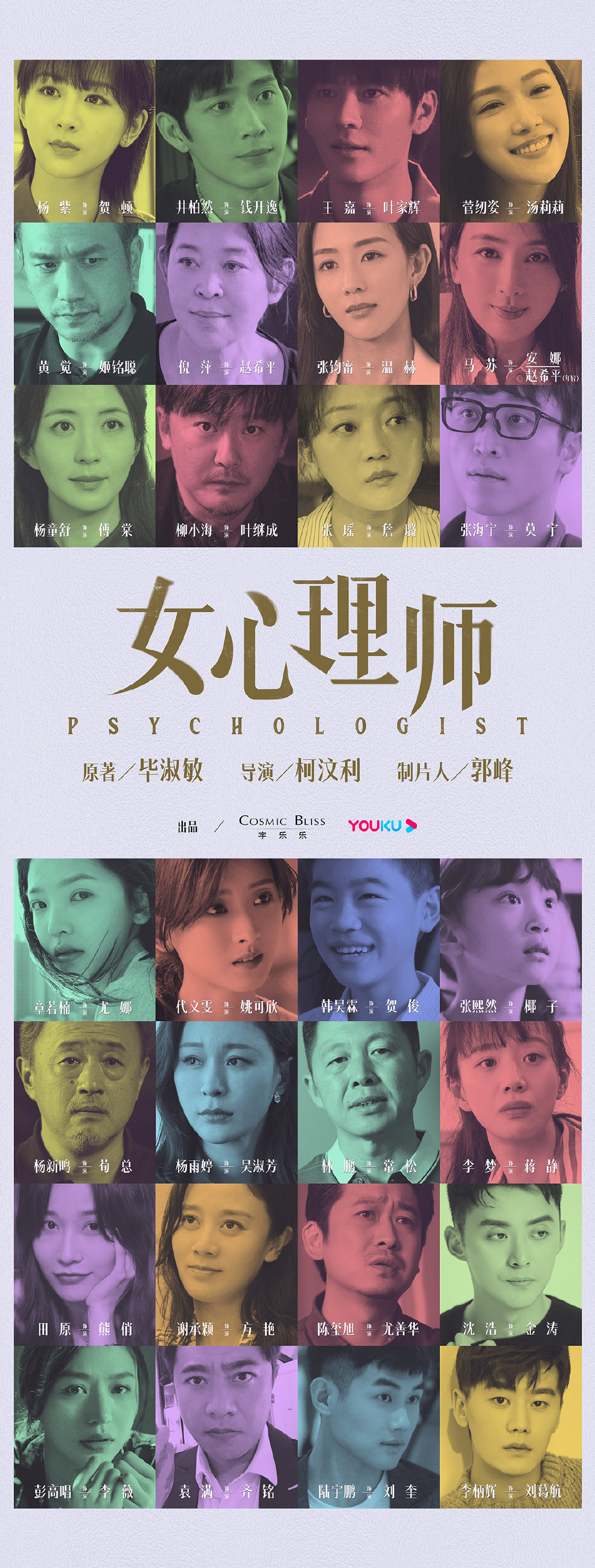 Psychologist Chinese Drama Wallpapers Wallpaper Cave