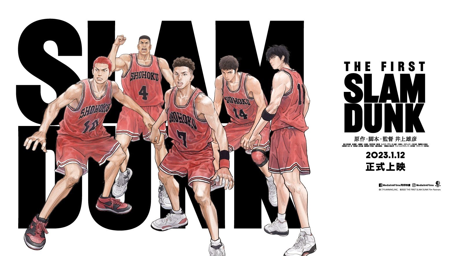 The First Slam Dunk Wallpapers Wallpaper Cave