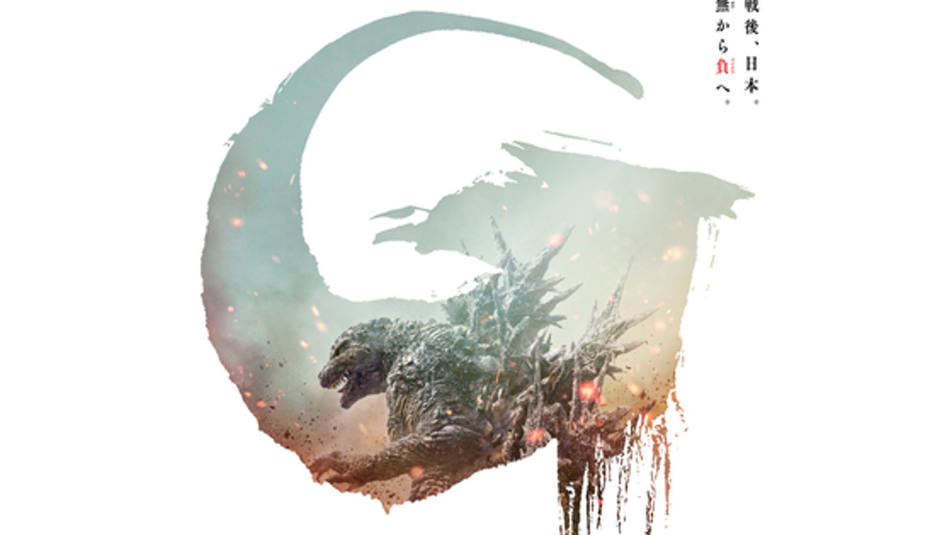 Godzilla Minus One Wallpapers Wallpaper Cave
