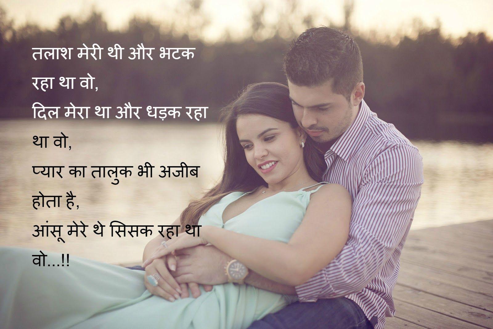 Love Couples Shayari Wallpapers Wallpaper Cave