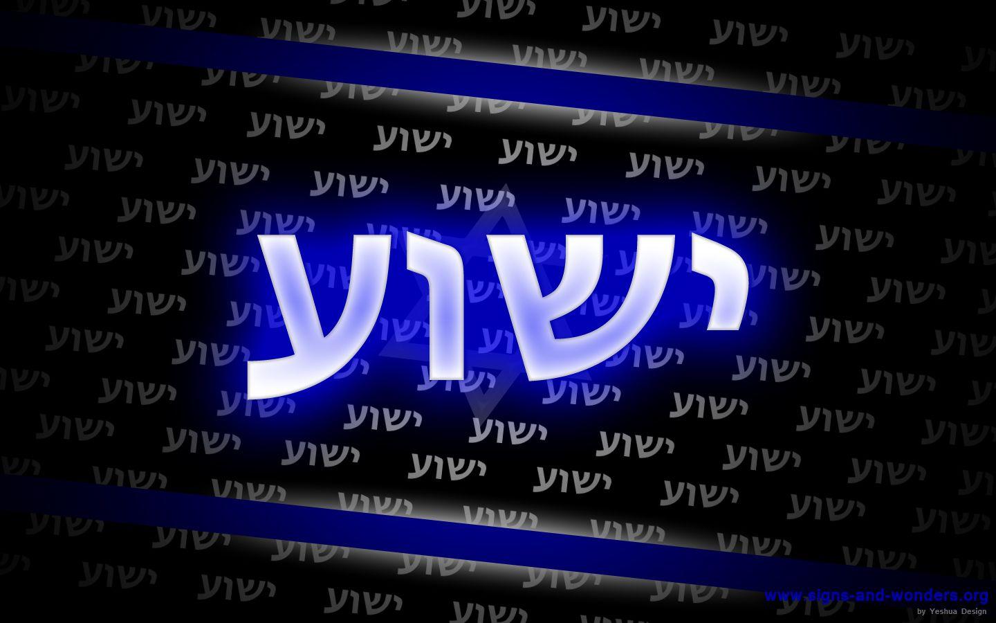 Judaism Wallpapers Wallpaper Cave
