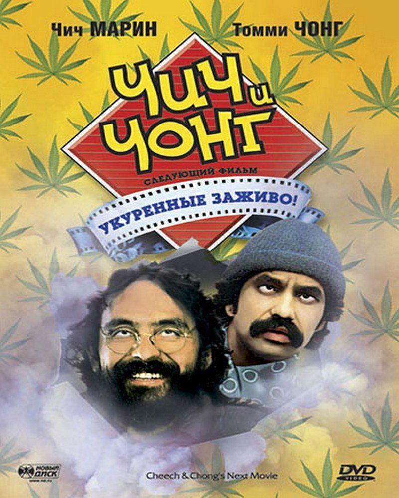Cheech & Chong Wallpapers Wallpaper Cave