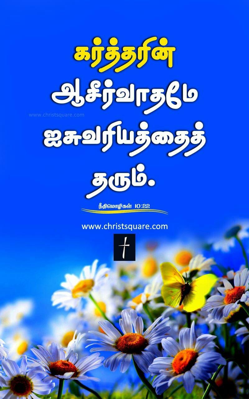 Good morning bible verses in tamil Good Morning Bible Verses Images