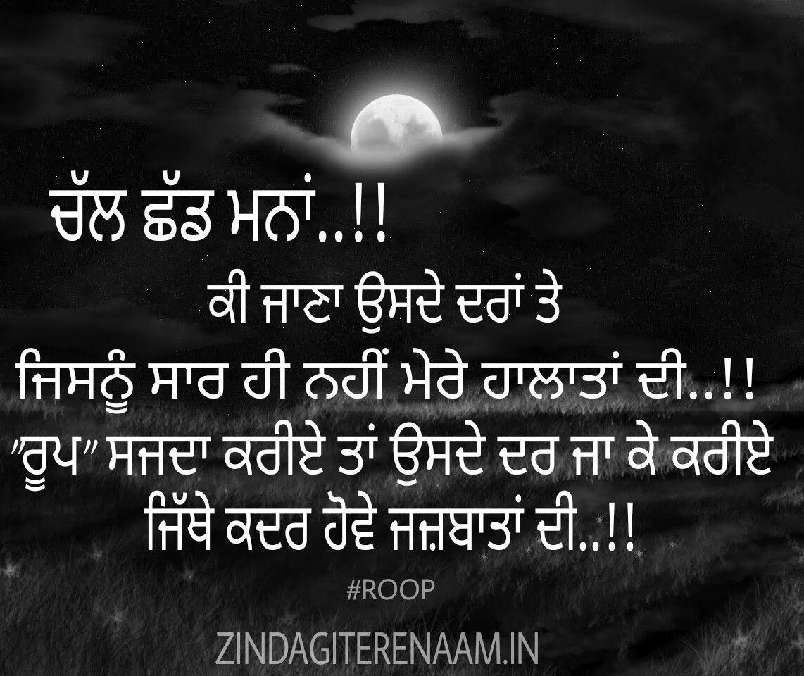 Punjabi Wallpapers Shayari Wallpaper Cave
