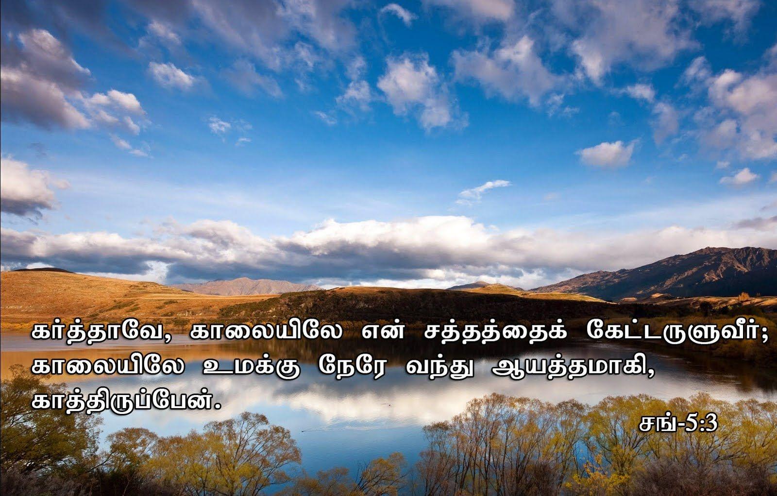 Jesus Wallpapers With Bible Verses In Tamil
