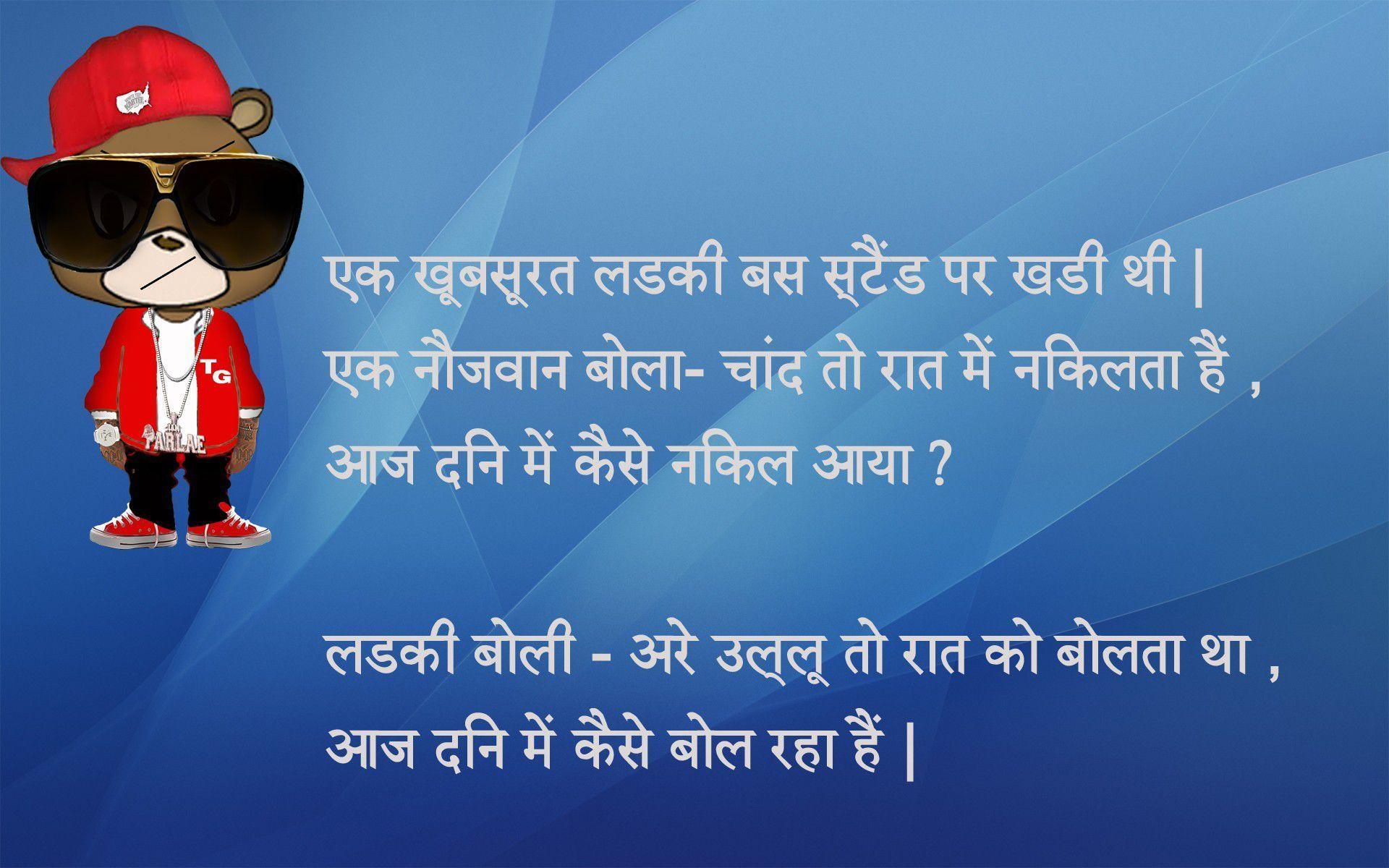 Hindi Jokes Wallpapers Wallpaper Cave