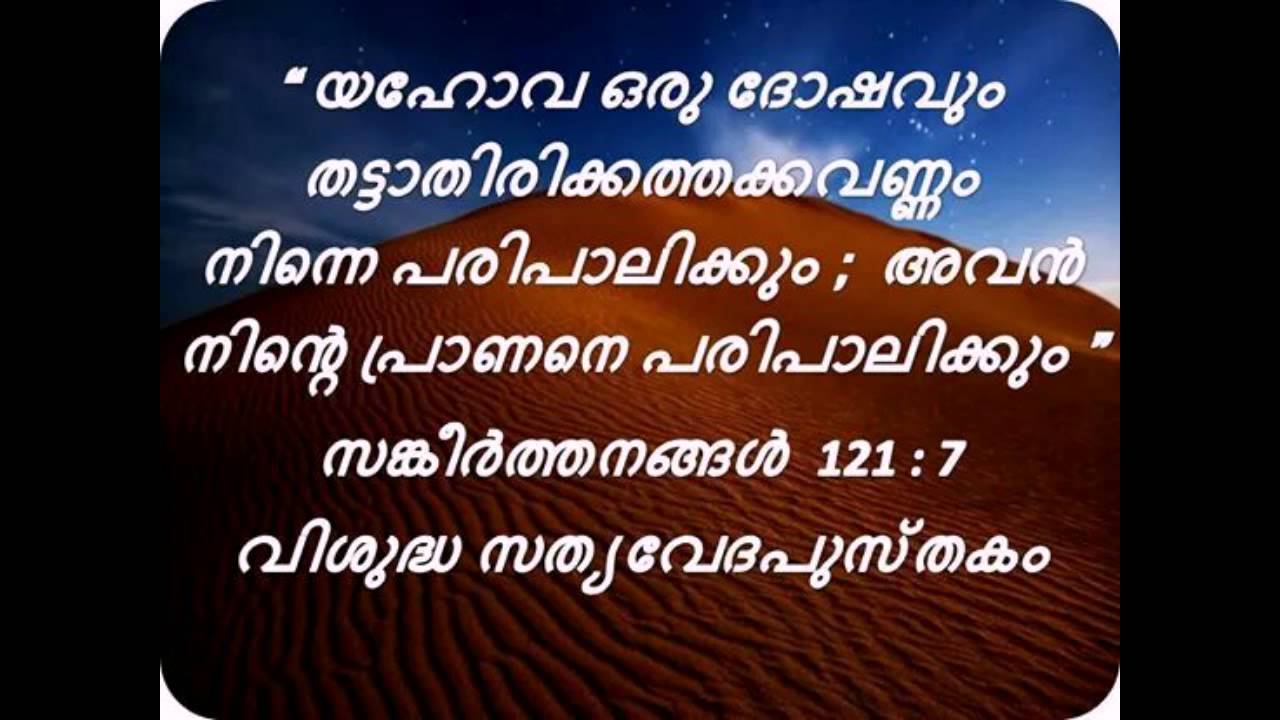 Malayalam Bible Words Mobile Phone Wallpapers Wallpaper Cave