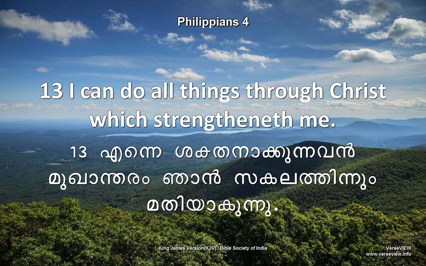 Malayalam Bible Words Mobile Phone Wallpapers Wallpaper Cave