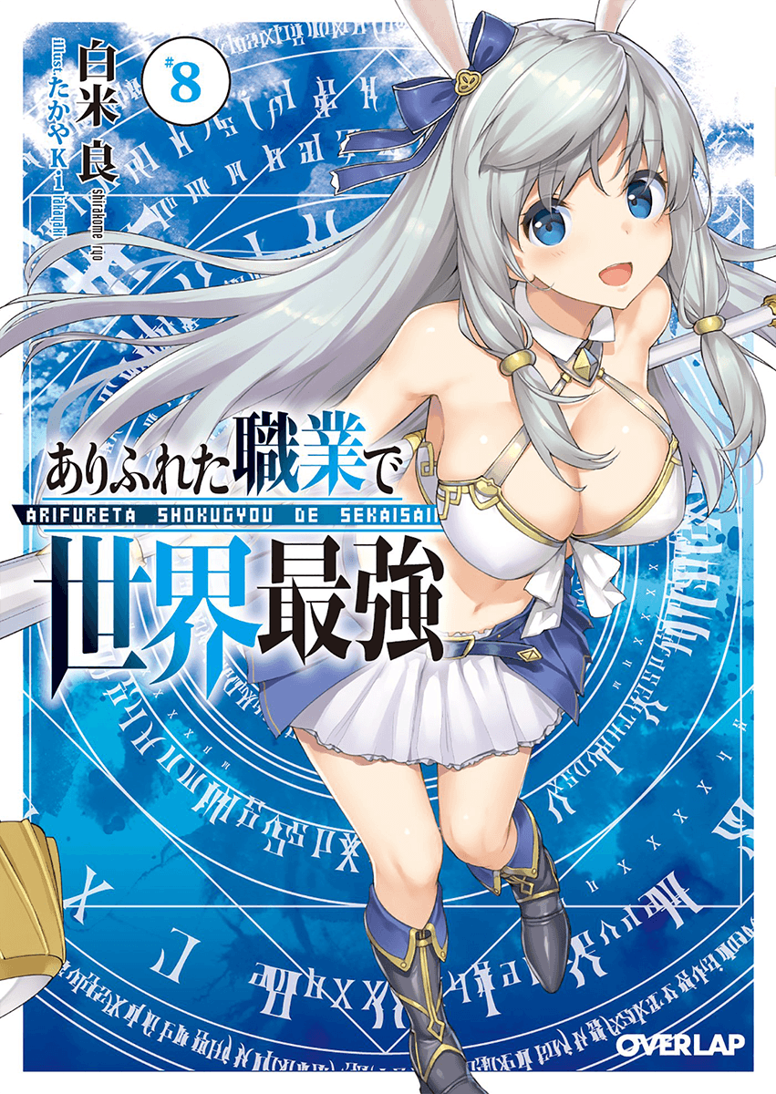 Arifureta From Commonplace To World's Strongest