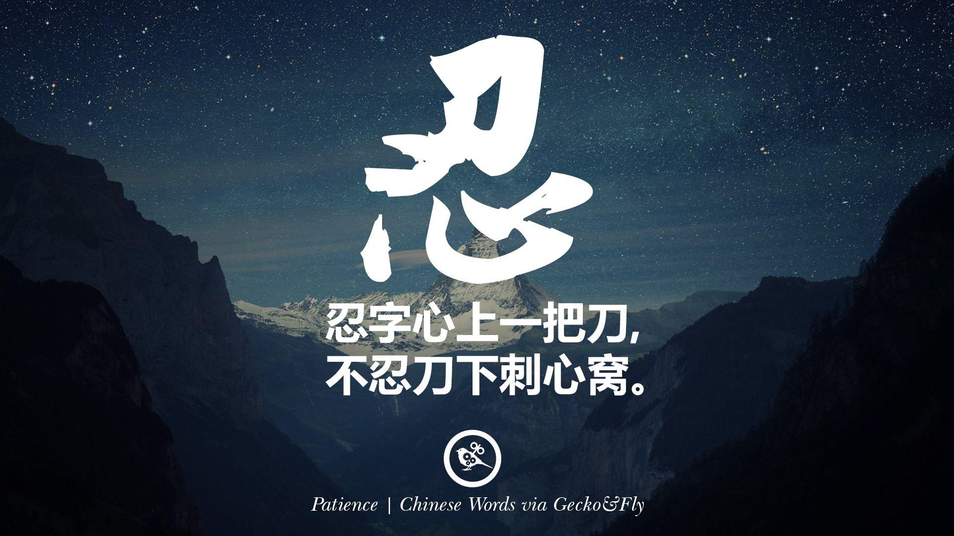 Chinese Quote Desktop Wallpapers Wallpaper Cave
