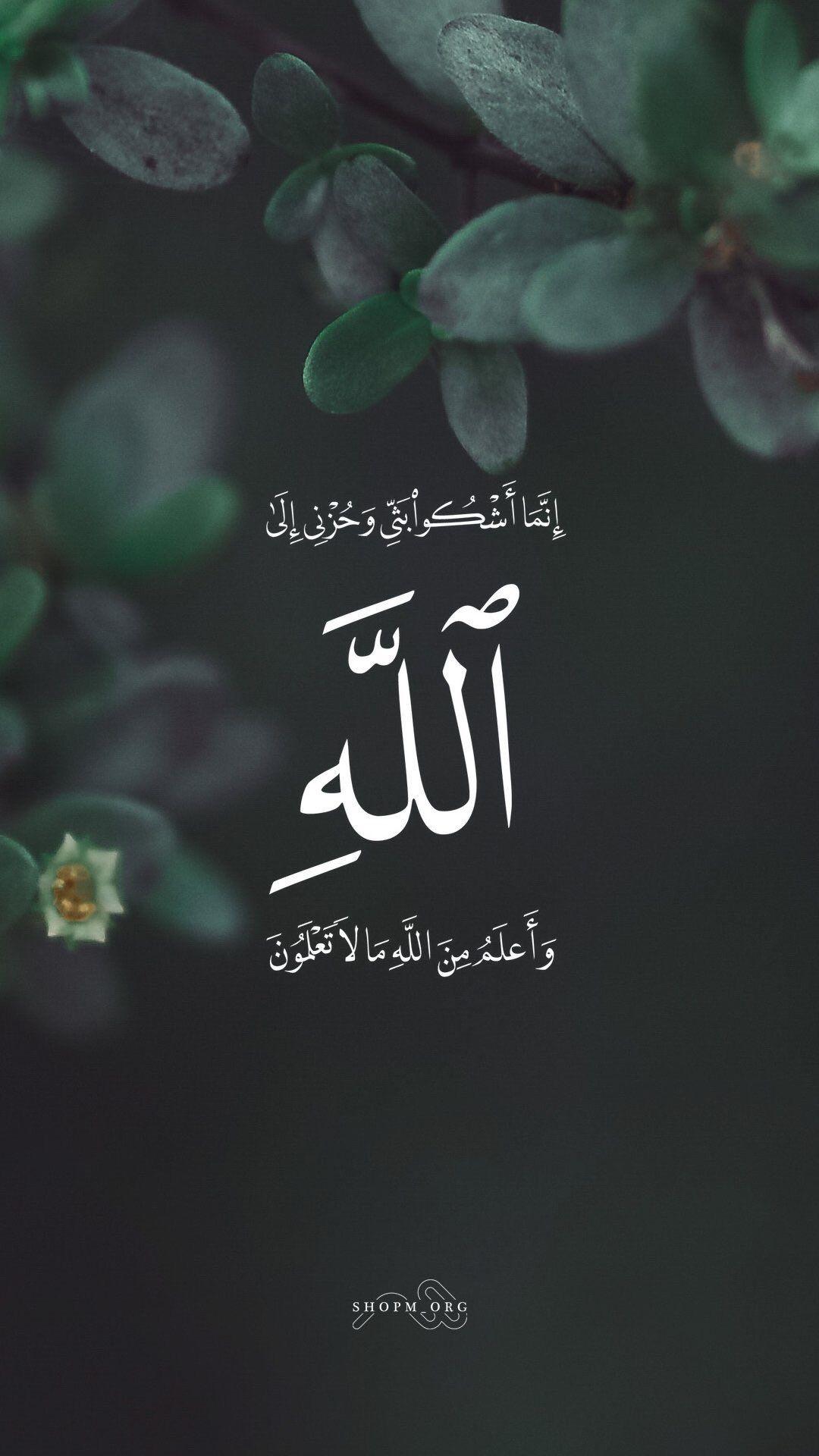 iPhone Allah Wallpapers Wallpaper Cave