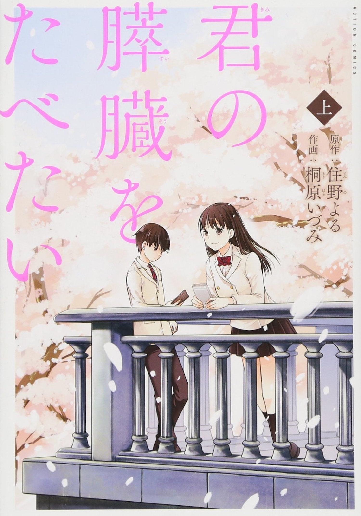 I Want To Eat Your Pancreas Android Wallpapers Wallpaper Cave