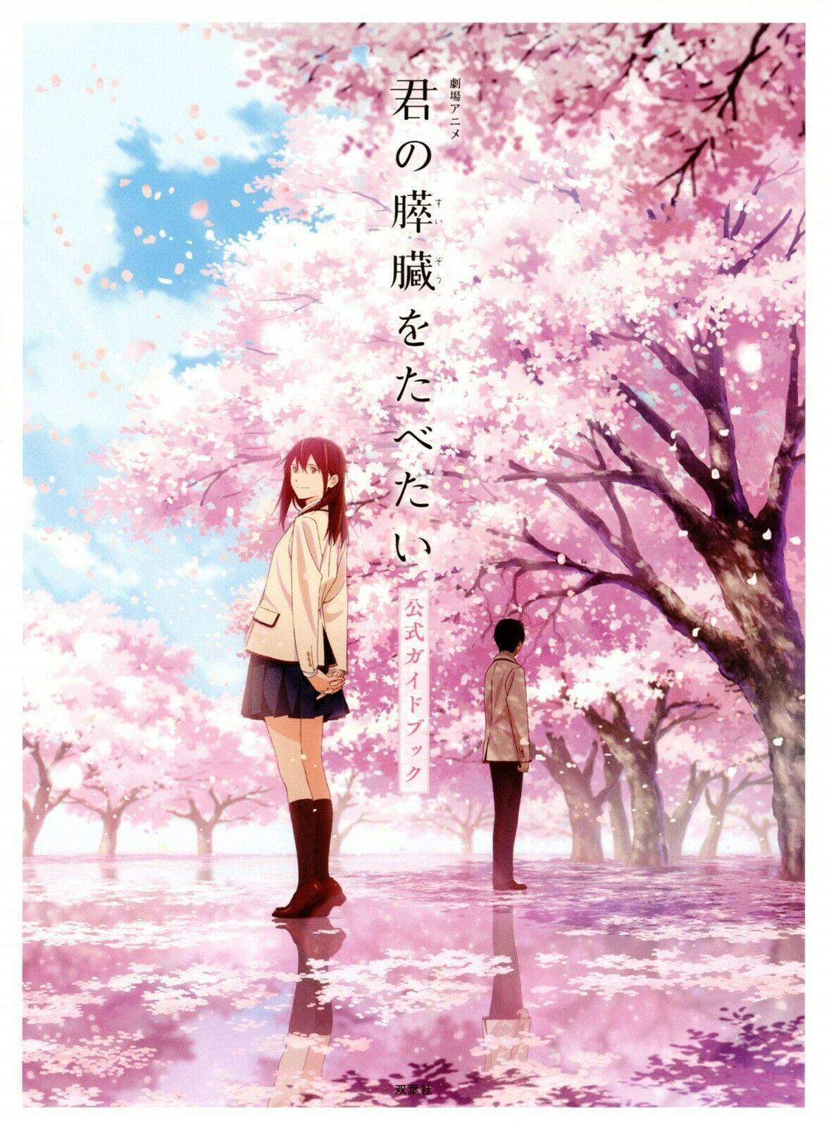 I Want To Eat Your Pancreas Mobile Wallpapers Wallpaper Cave