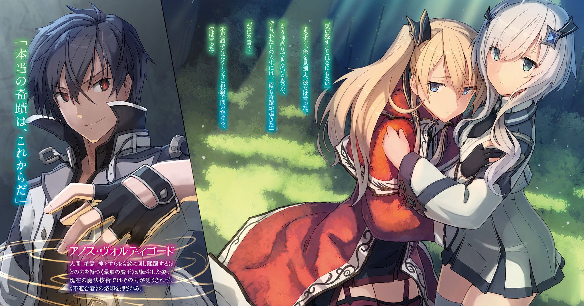 Maou Gakuin No Futekigousha Wallpapers Wallpaper Cave