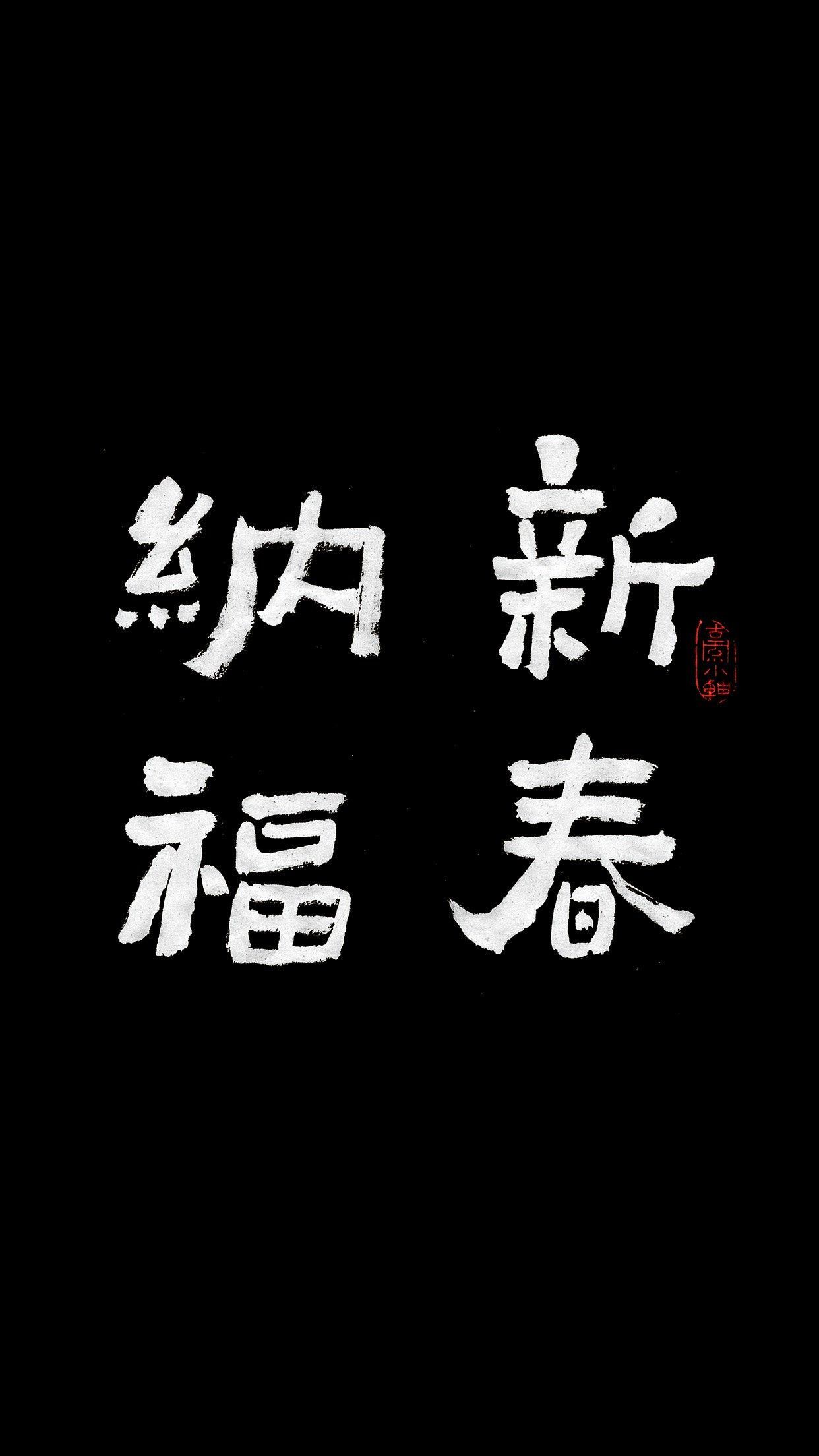 Chinese Words Wallpapers Wallpaper Cave