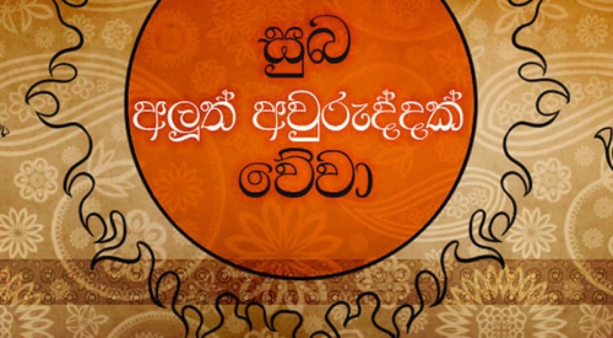 Sinhala And Tamil New Year Wallpapers Wallpaper Cave