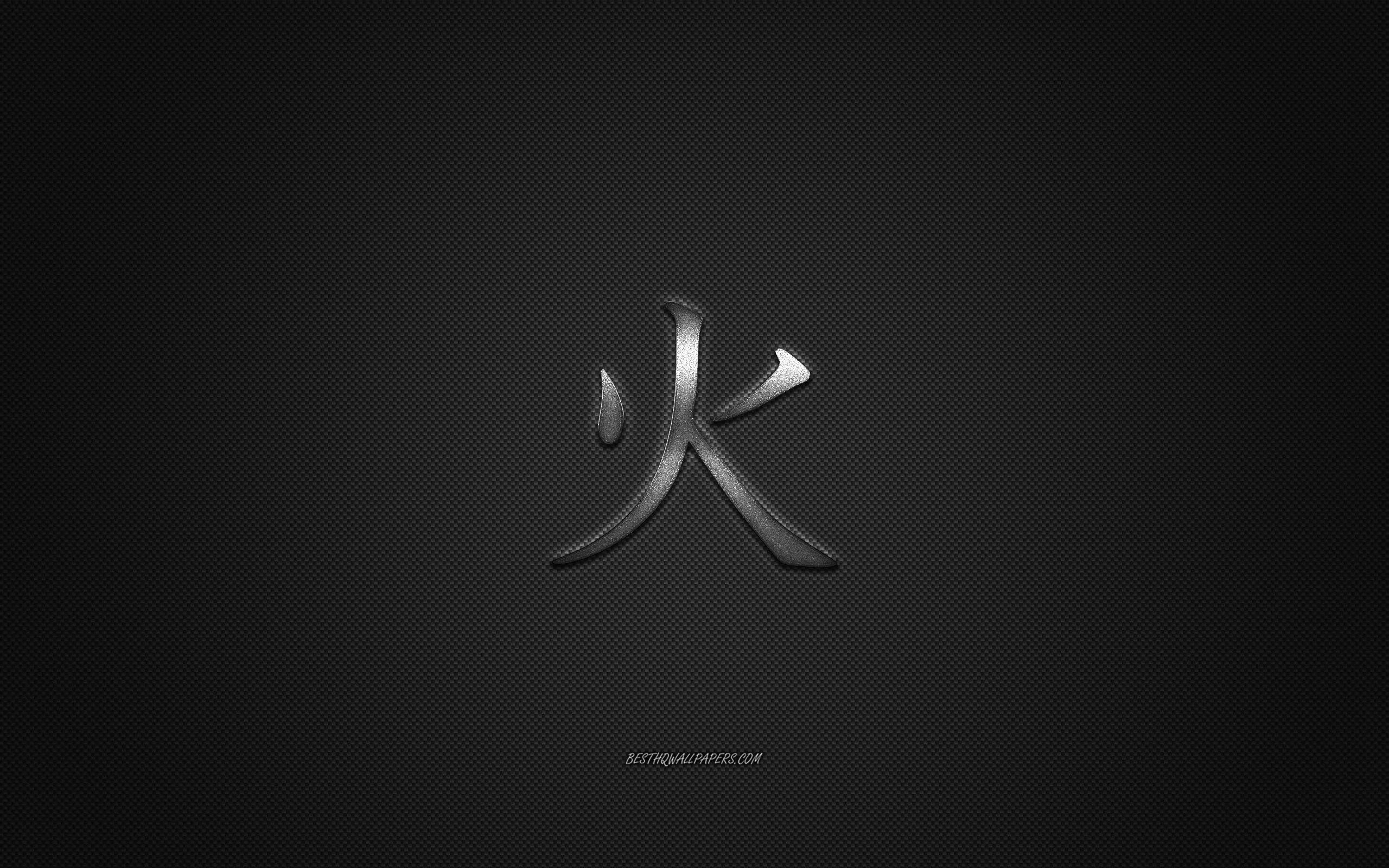Japanese Symbol Fire Wallpapers Wallpaper Cave