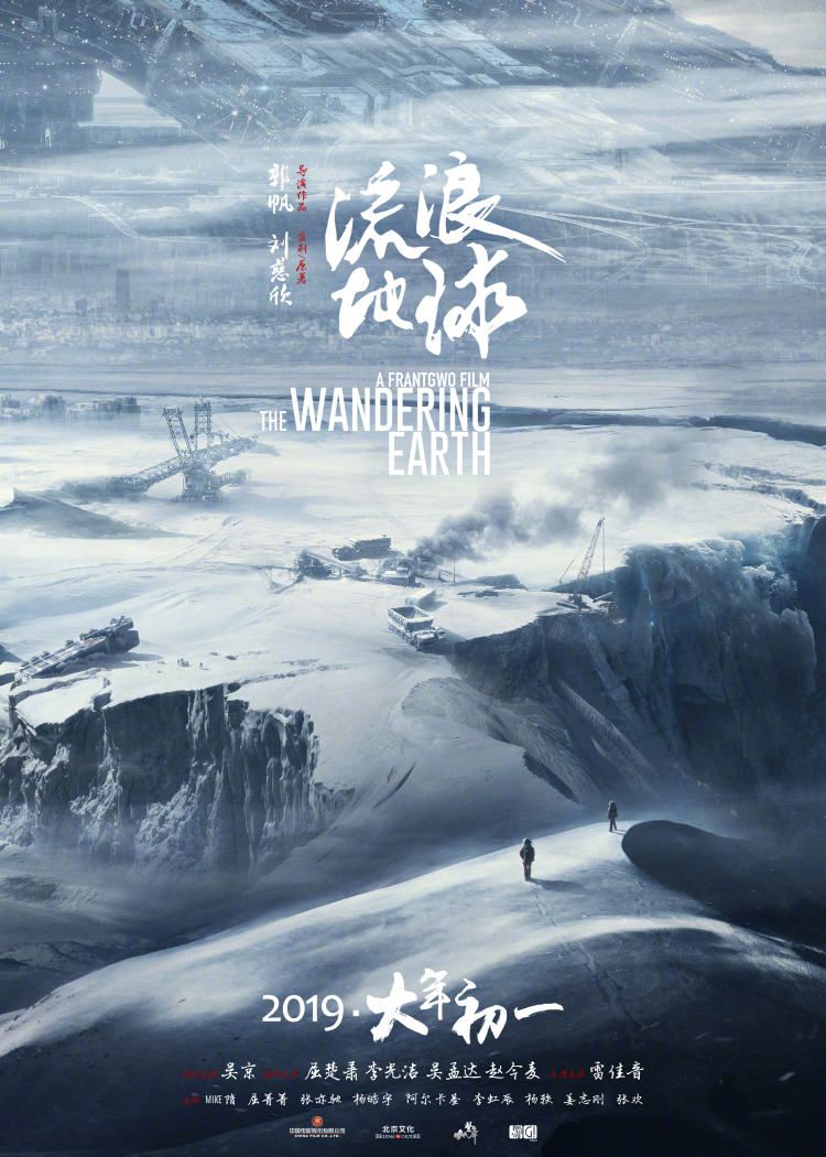 The Wandering Earth Movie Wallpapers Wallpaper Cave