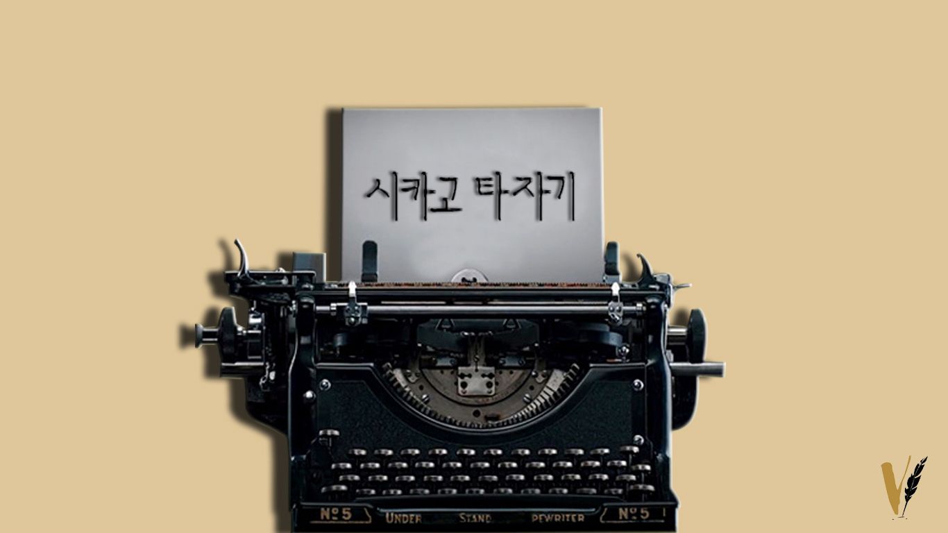 Chicago Typewriter Wallpapers Wallpaper Cave